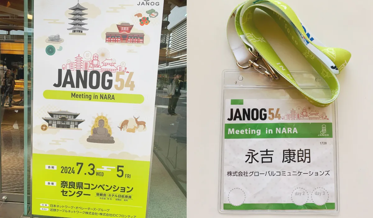 7月3日(水)・4日(木)の2日間、奈良県で開催されていた「JANOG54ミーティング」に参加してきました。